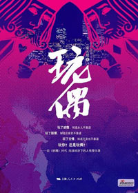 玩偶