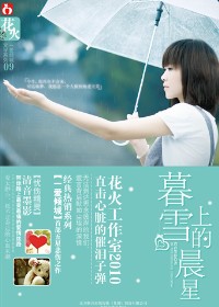 暮雪上的晨星
