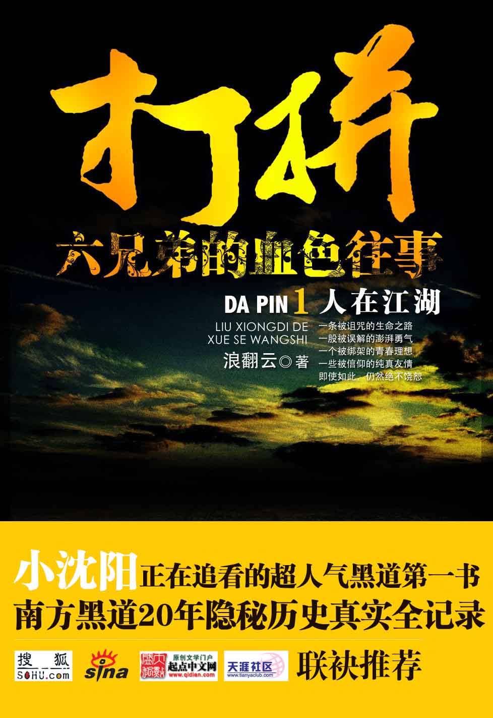打拼:六兄弟的血色往事