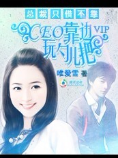 总裁只借不靠:CEO靠边玩勺儿把