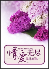 情爱无尽