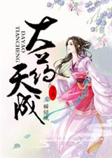 大药天成