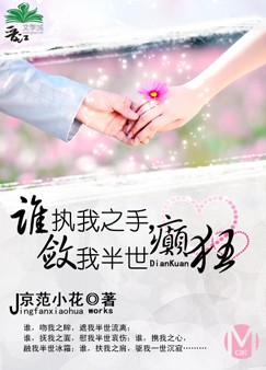 谁执我之手,敛我半世癫狂