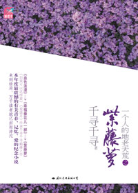 紫藤萝