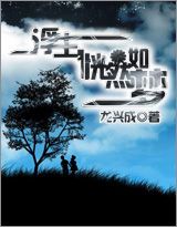 梦幻人生