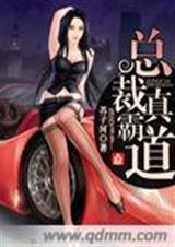 总裁真霸道