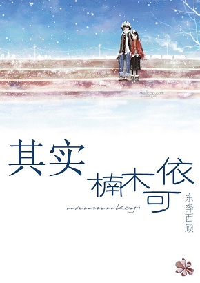 其实,楠木可依