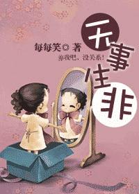 无事生非(VIP完结)