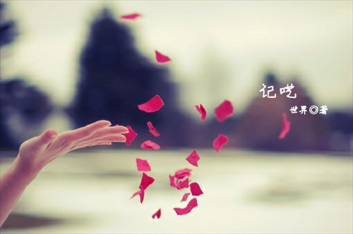 记呓