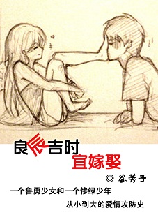 良辰吉时宜嫁娶