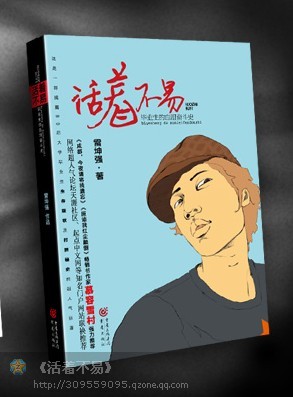 活着不易 毕业生奋斗史