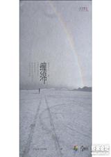缠绵(全本)