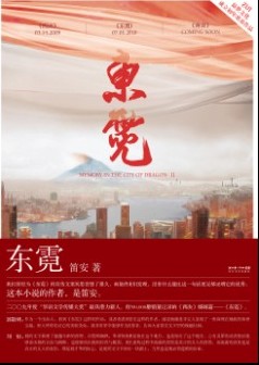 东 霓