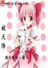 被天降