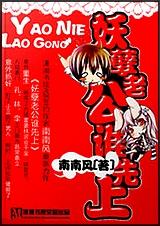 妖孽老公,谁先上
