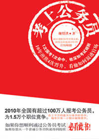 考上公务员
