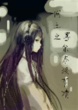 网王之墨尔本没有晴