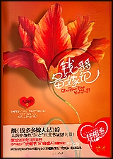 钱多多备嫁记(出书版)