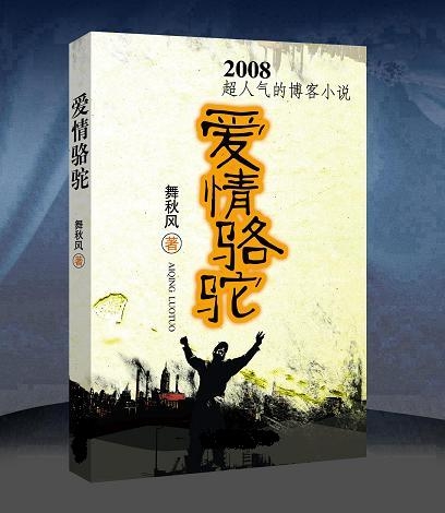 爱情骆驼