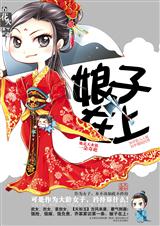 娘子在上(强嫁)