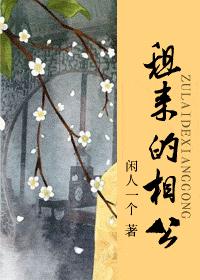 租来的相公