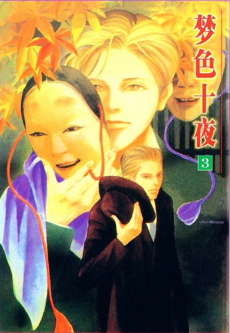梦色十夜3