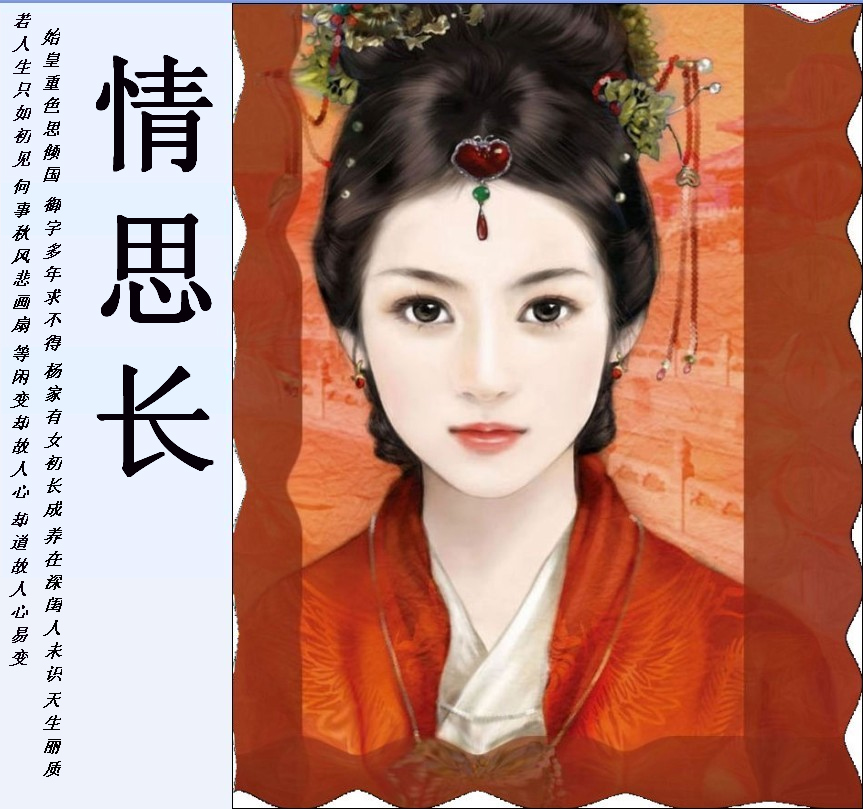 缘定亦三生之情思长