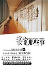 寝室那些事