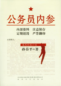 公务员内参