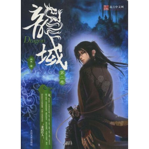 龙域