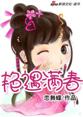 艳遇满春
