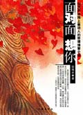 面对面想你