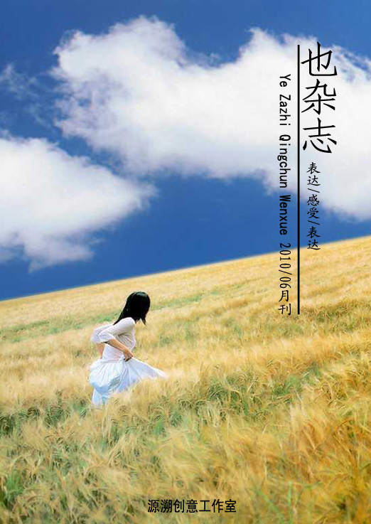 也杂志2010六月刊