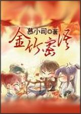 金竹密语
