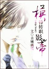(skip beat)模特转职影帝 已完成