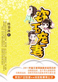 窃玉宠妻