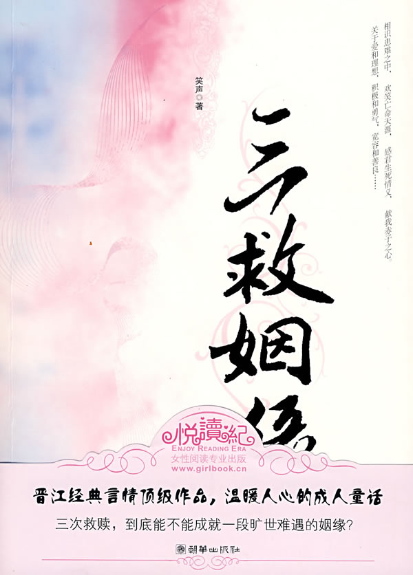 三救姻缘 经典收藏版:全文+番外