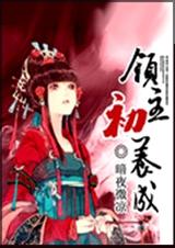 领主初养成 全
