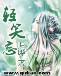 轻笑忘3