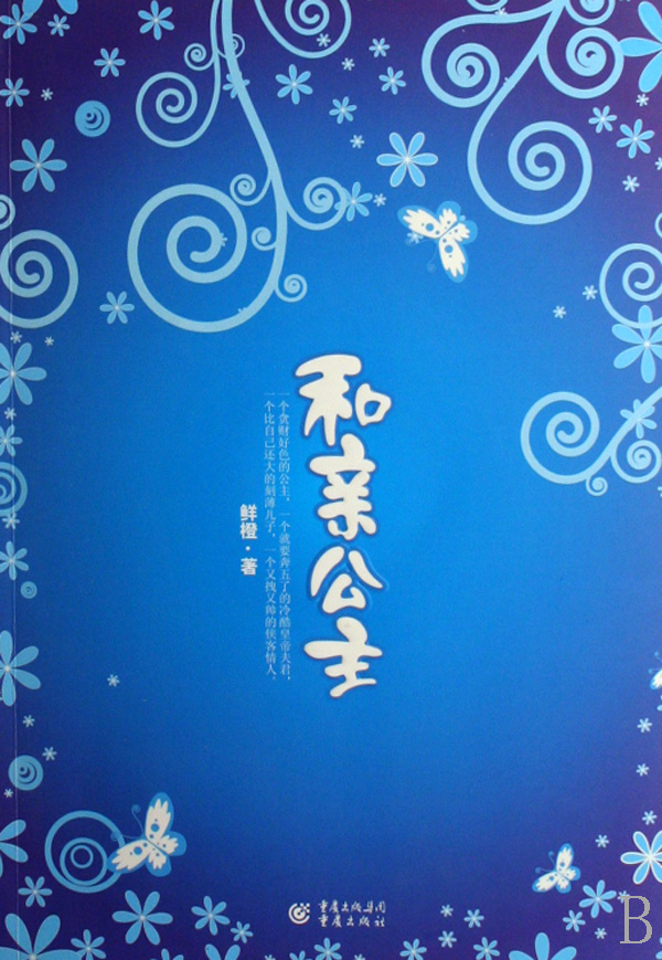 和亲公主