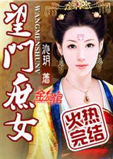 望门庶女 番外