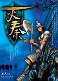 灭秦II