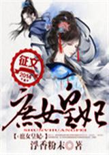 庶女皇妃