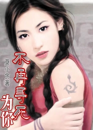 为你不再寻死