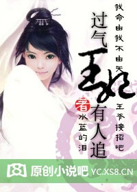 过气王妃有人追!