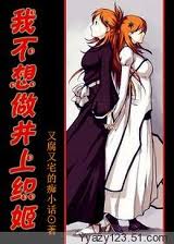 我不想做井上织姬(综漫主死神)