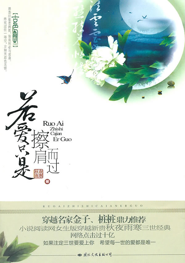若爱只是擦肩而过 经典收藏版