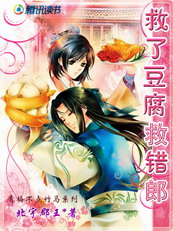 鬼王狼君 救了豆腐救错郎