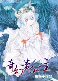 综漫 奇幻贵公主