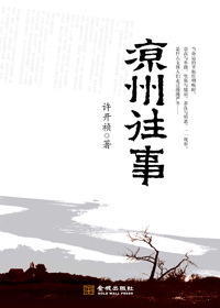 凉州往事